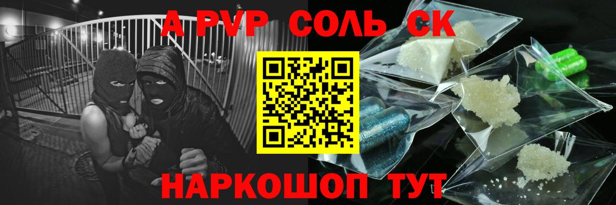 А ПВП Соль Кимовск
