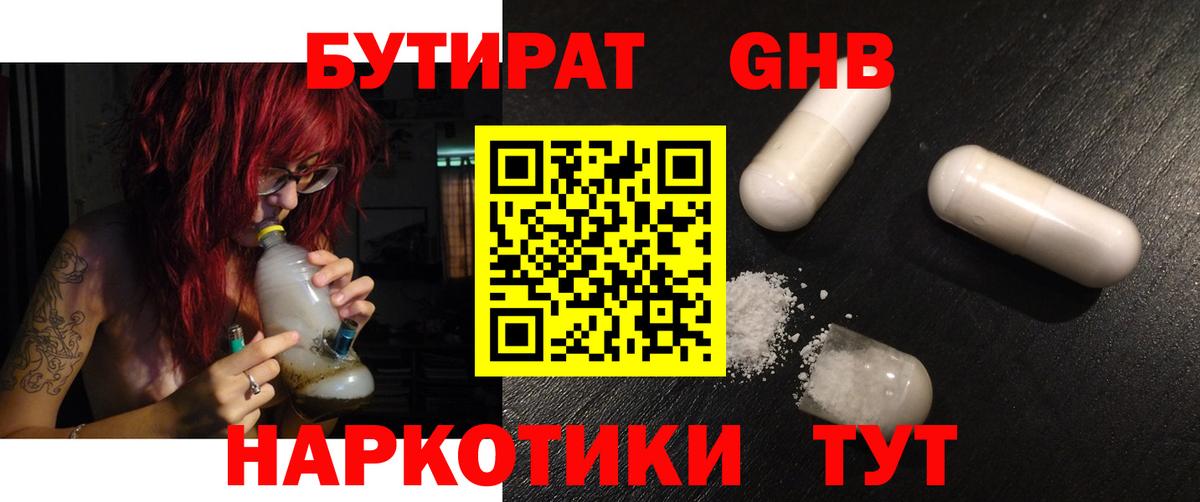 Бутират вода Кимовск