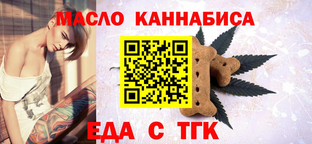 Еда ТГК конопля  Вход с VPN  Кимовск 