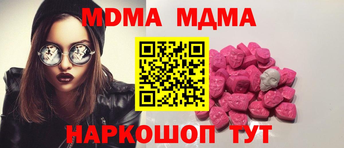 МДМА crystal  Вход с VPN  MDMA  Кимовск  MDMA молли 