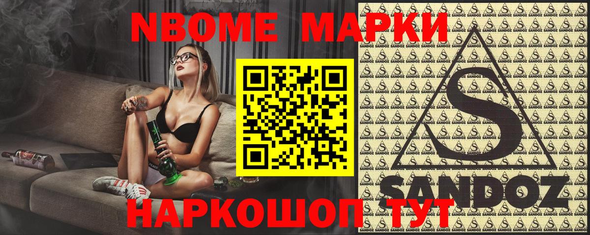 Марки 25I-NBOMe 1500мкг  Вход с VPN  Кимовск 
